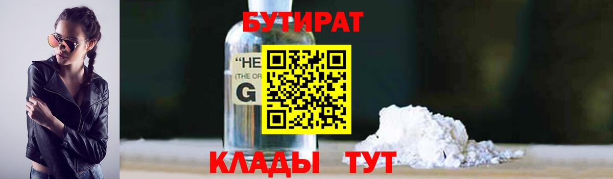 Нурлат  Бутират буратино  Вход с VPN 