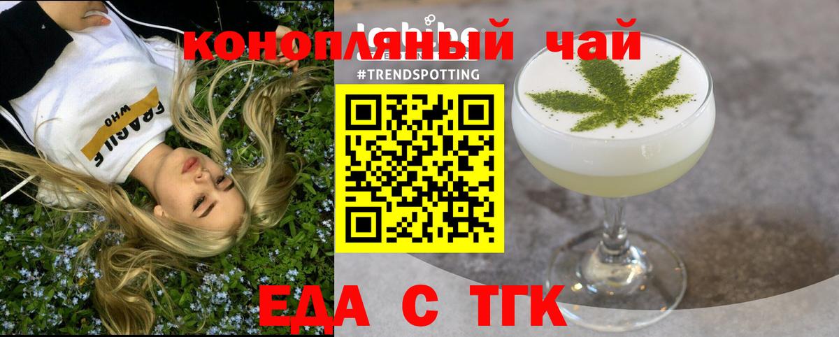 Еда ТГК марихуана  Вход с VPN  Нурлат 