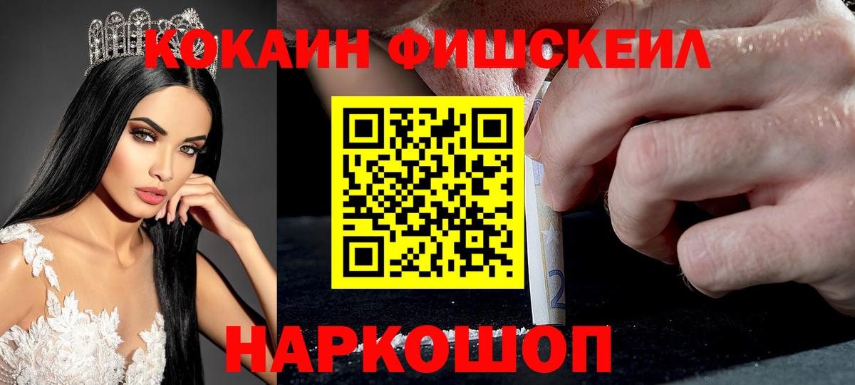 Нурлат  КОКАИН FishScale  Вход с VPN 