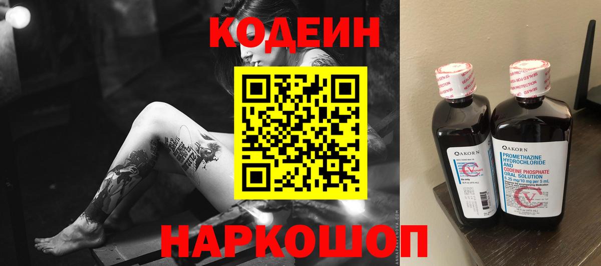 Нурлат  Codein напиток Lean (лин)  Codein напиток Lean (лин)  Вход с VPN 