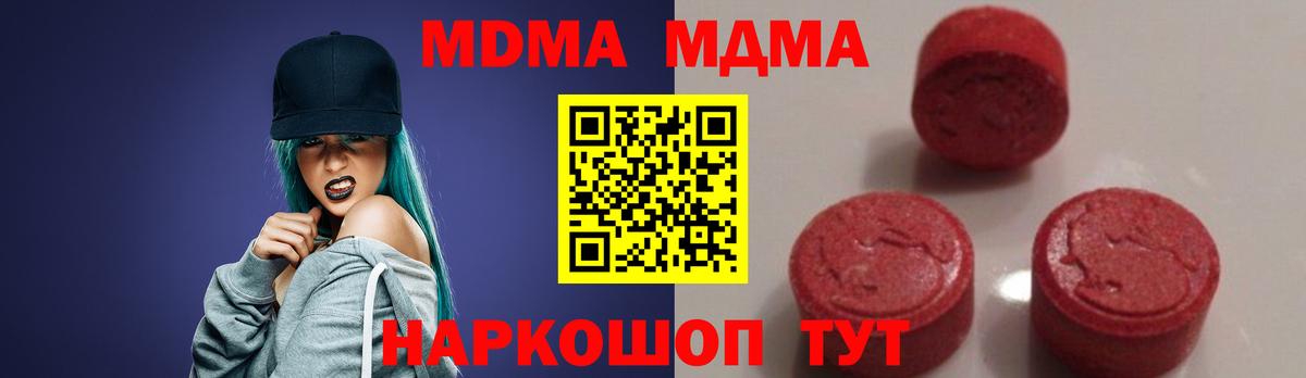 МДМА кристаллы  Вход с VPN  МДМА  Нурлат  MDMA молли 
