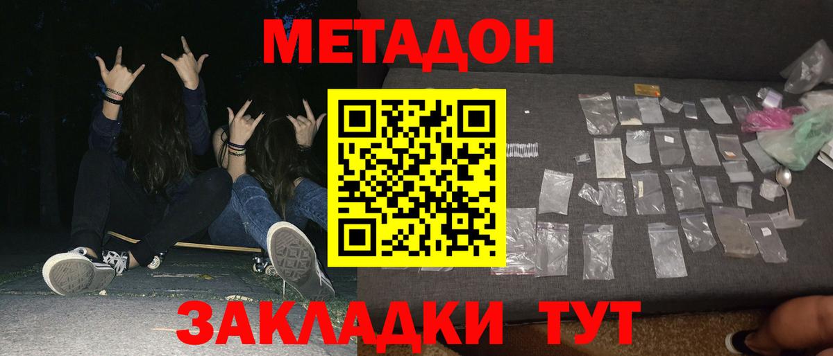 МЕТАДОН мёд Нурлат