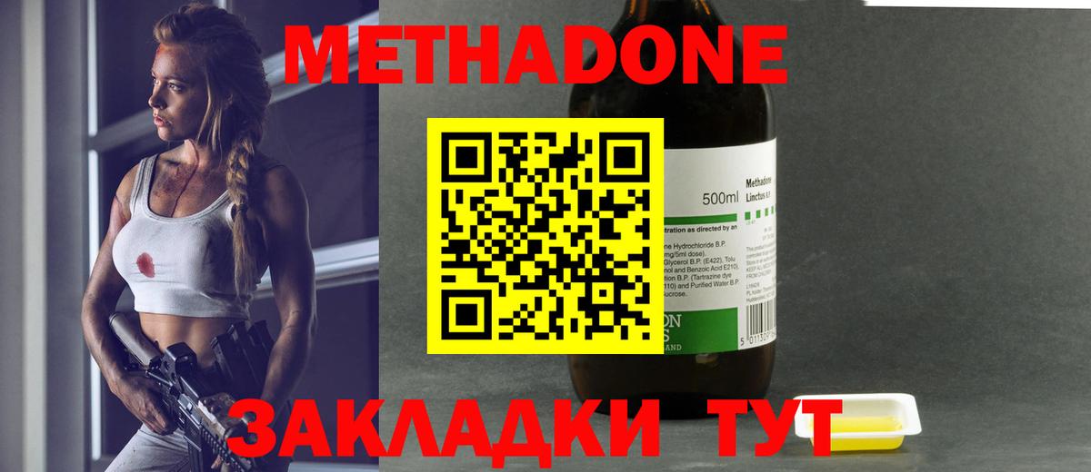 МЕТАДОН methadone  Вход с VPN  Нурлат  darknet наркотические препараты  МЕТАДОН белоснежный  ссылка на мегу рабочий сайт 